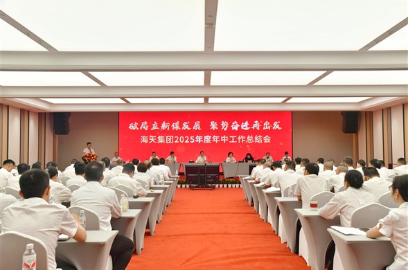 6008集团官方网站集团召开2025年度年中工作总结会