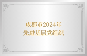 2025828044301272 6008集团官方网站(中国)股份有限公司