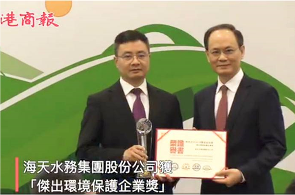 6008集团官方网站水务集团获联合国环境规划基金会等多家环保组织联合颁发的 「绿色亚太2018环保成就奖-杰出环境保...