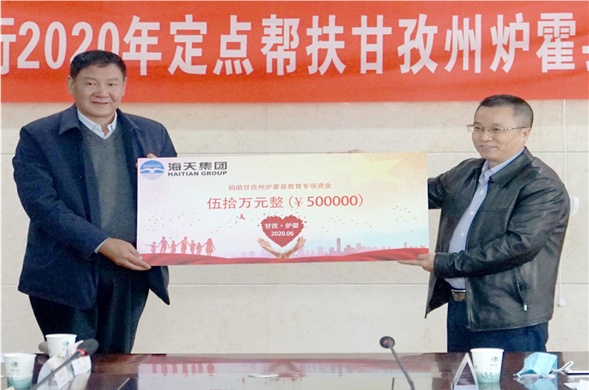 6008集团官方网站集团向甘孜州炉霍县捐赠教育专项资金50万元