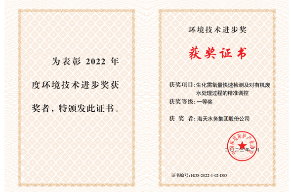 6008集团官方网站集团参与科研项目获2022年度环境技术进步奖一等奖
